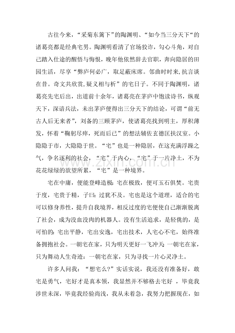 高二作文1200字.docx_第2页