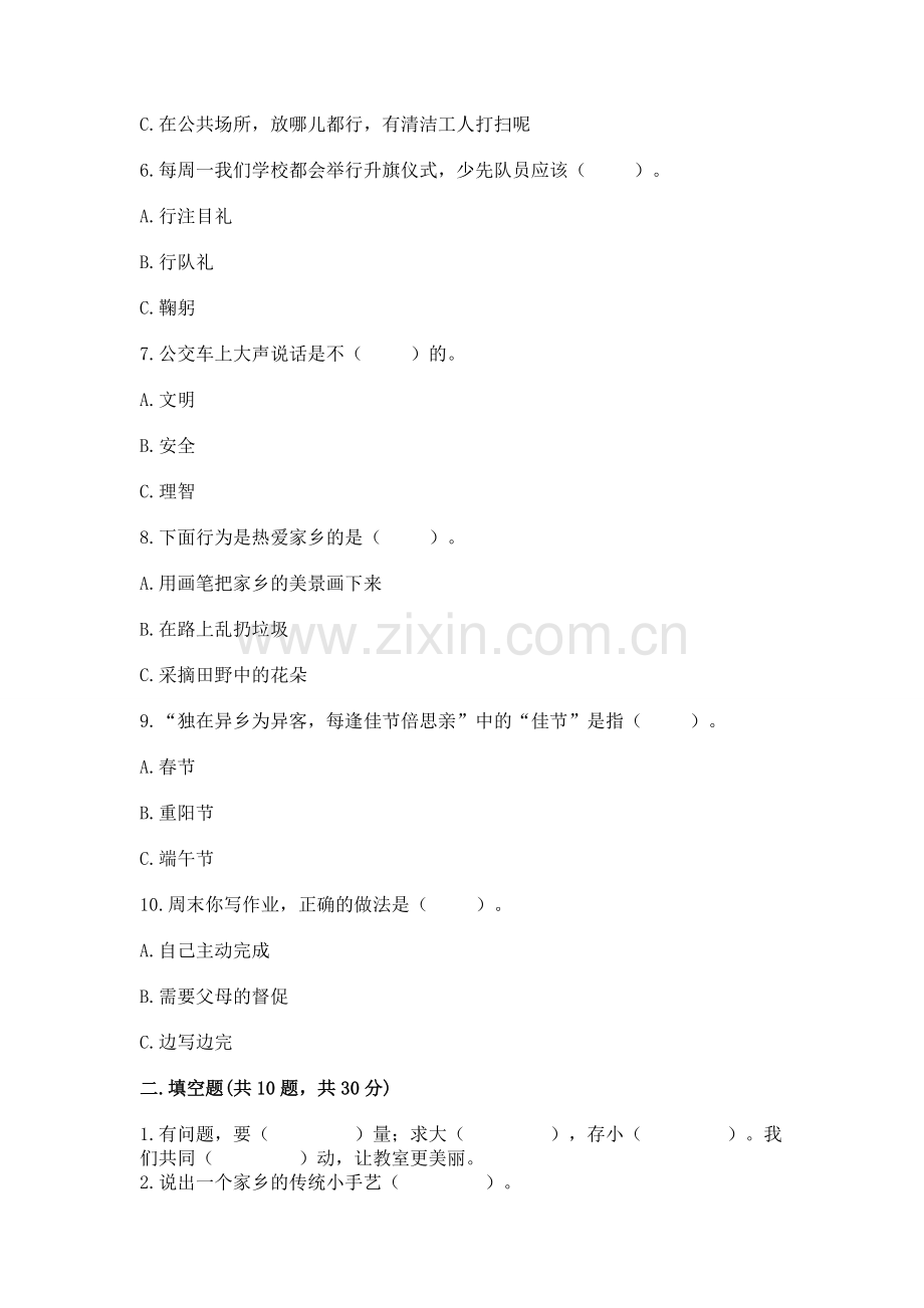 2022二年级上册道德与法治 期末测试卷及参考答案（培优）.docx_第2页