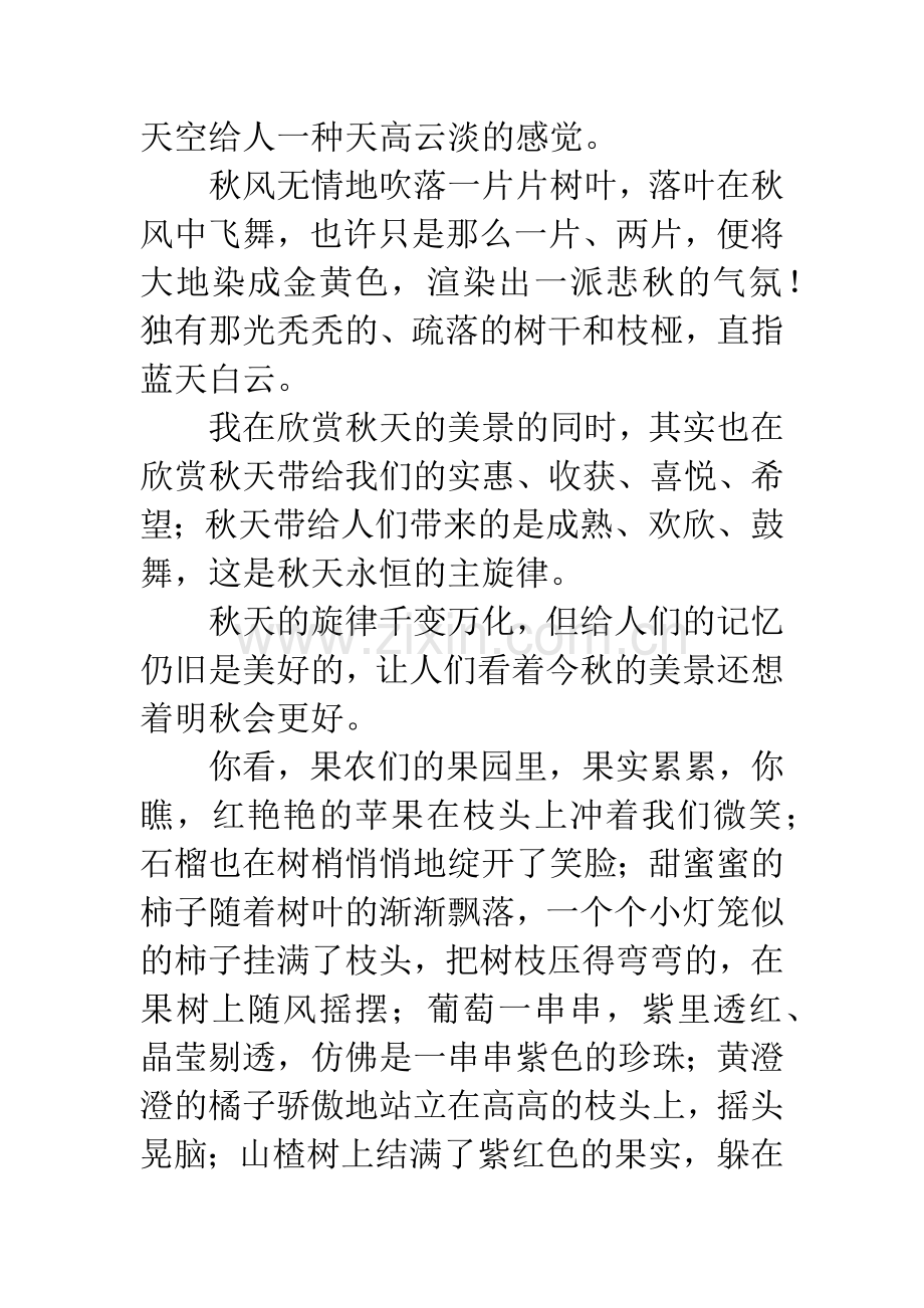 [PK赛]-关于风景的作文：秋天的美景.docx_第2页