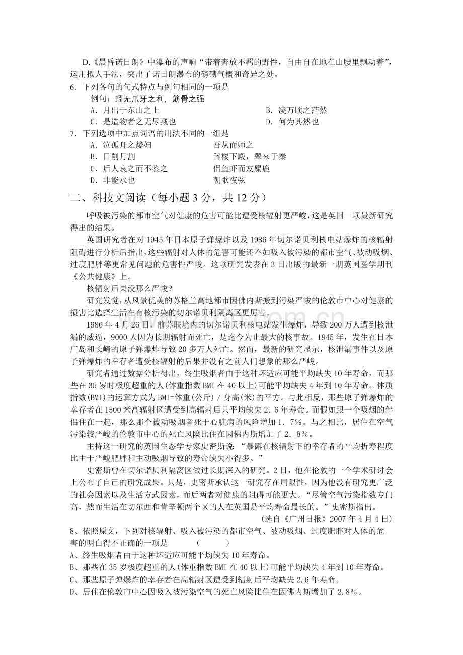 高一年级上学期期中考试语文试卷.doc_第2页