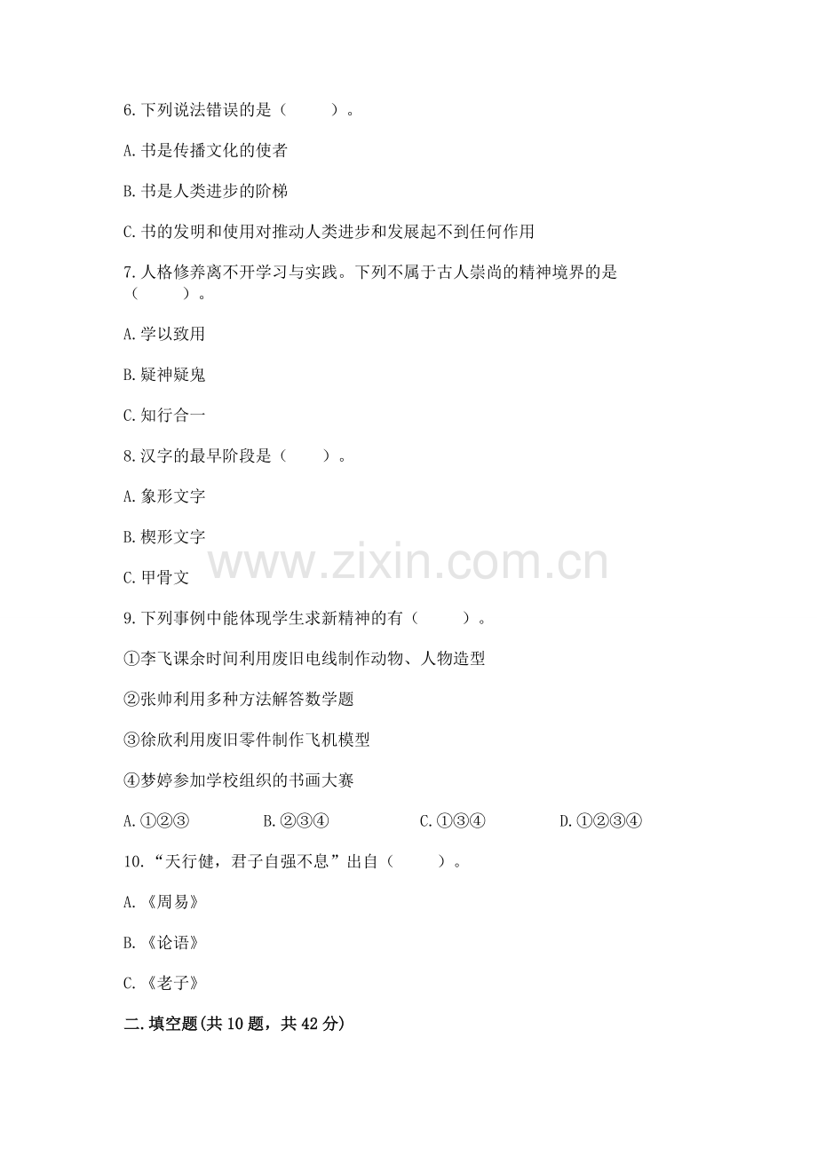 五年级上册道德与法治第四单元骄人祖先 灿烂文化测试卷附完整答案【典优】.docx_第2页