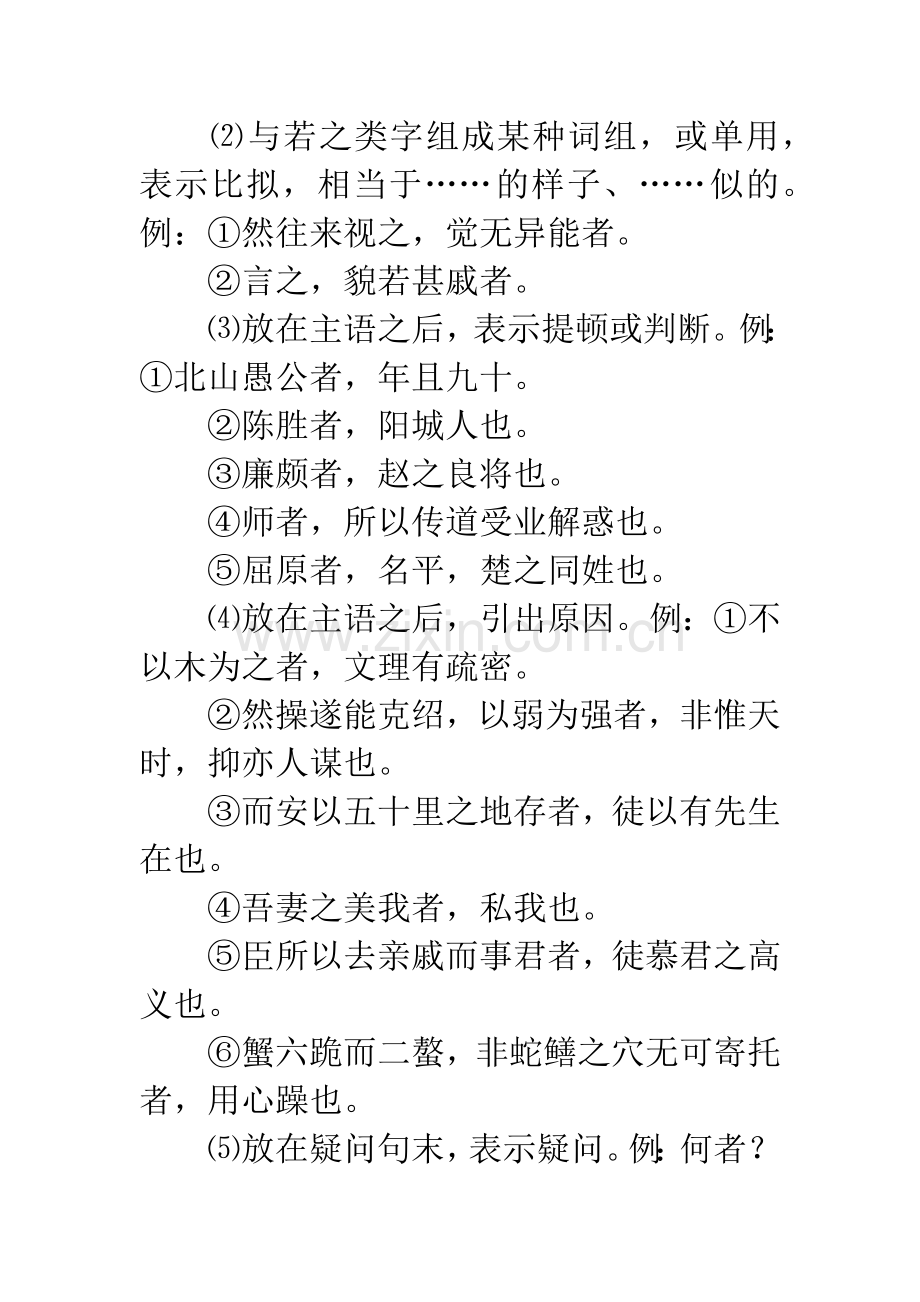 常见文言文虚词——者.docx_第2页