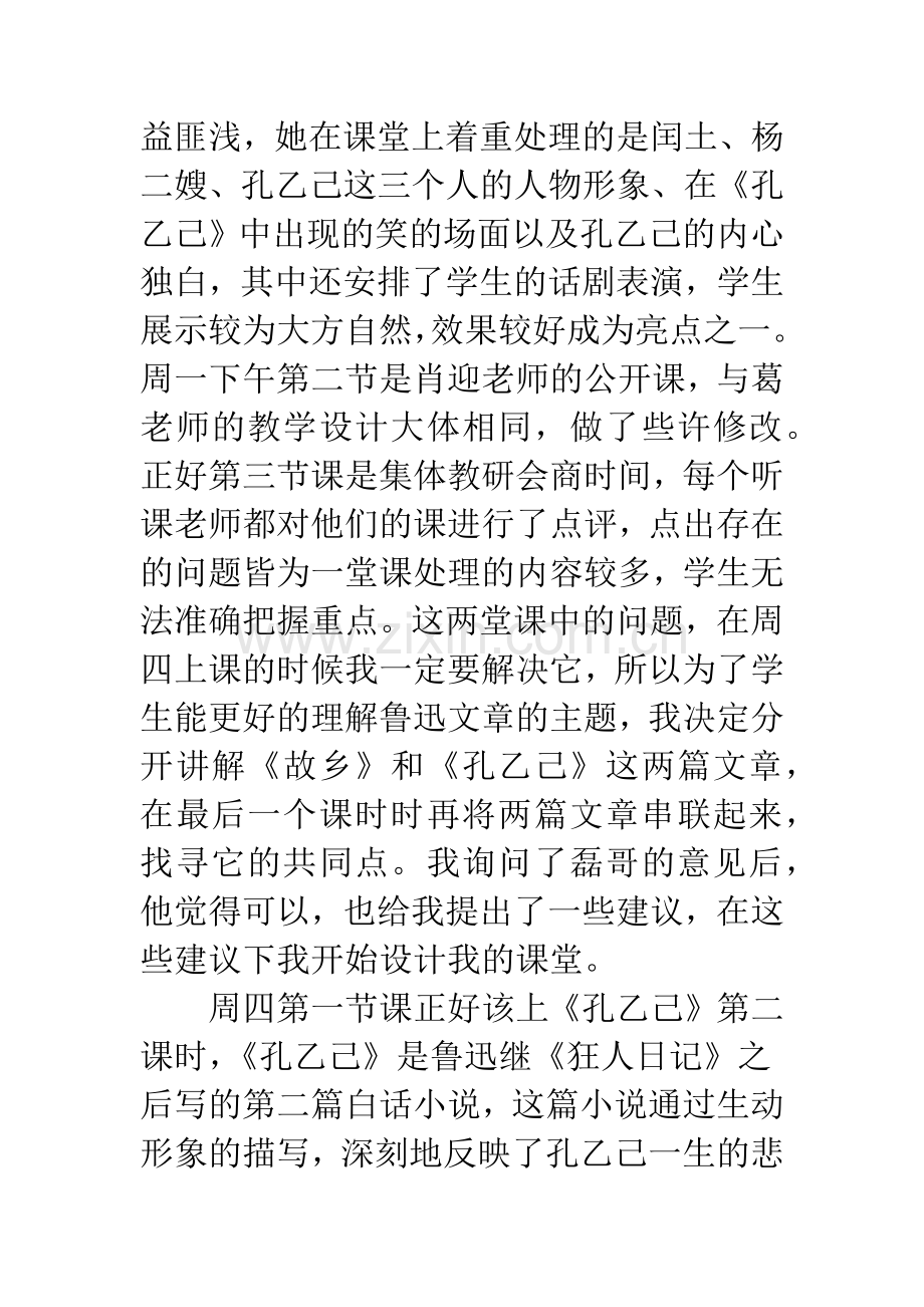 八年级《故乡之梦的追寻》教学反思.docx_第2页