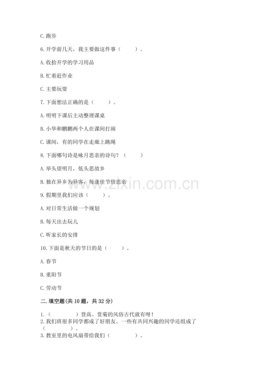 二年级上册道德与法治 期中测试卷附完整答案【网校专用】.docx_第2页