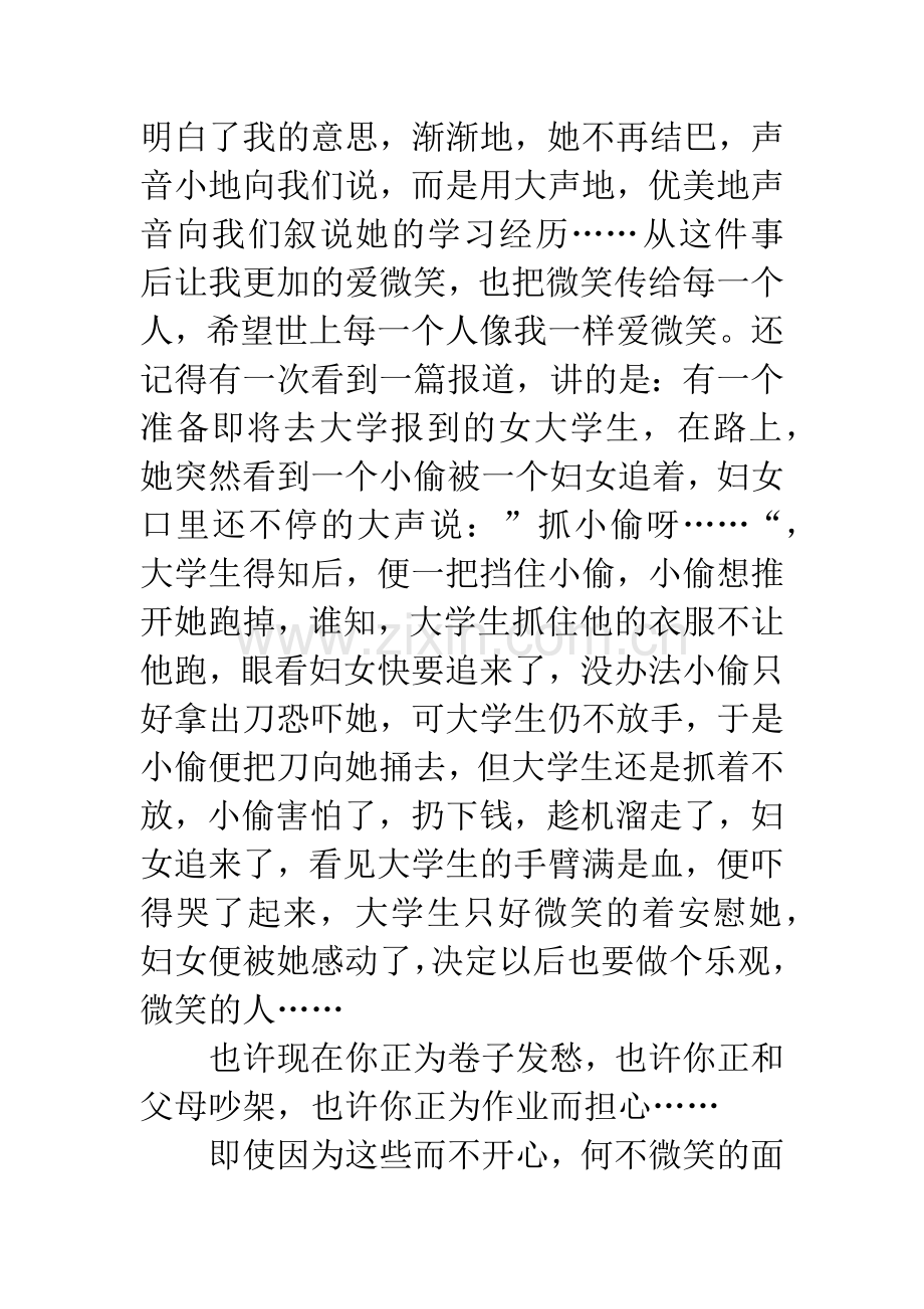 带着微笑出发(初一优秀作文).docx_第2页