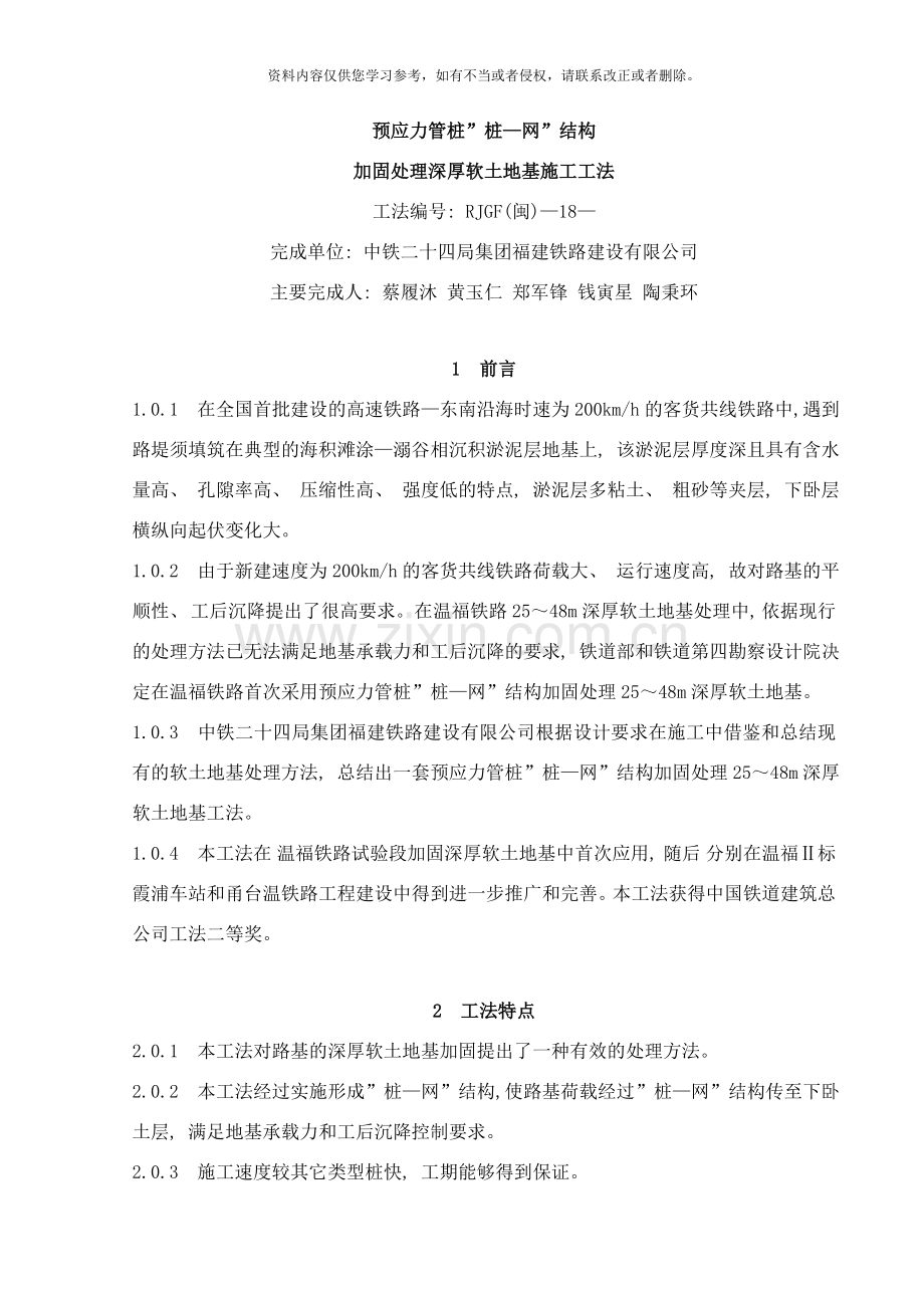 桩网结构加固地基工法样本.doc_第1页