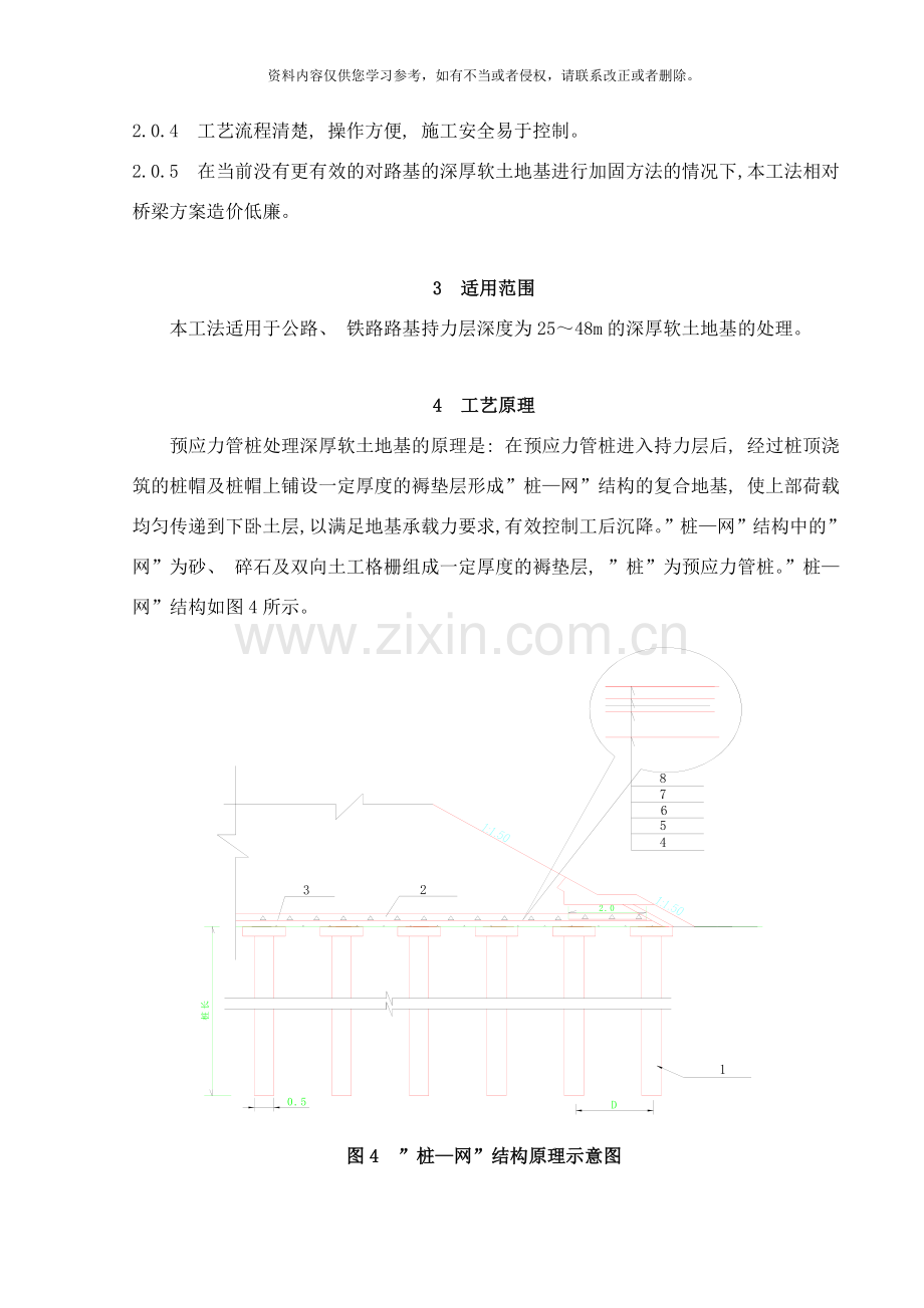 桩网结构加固地基工法样本.doc_第2页