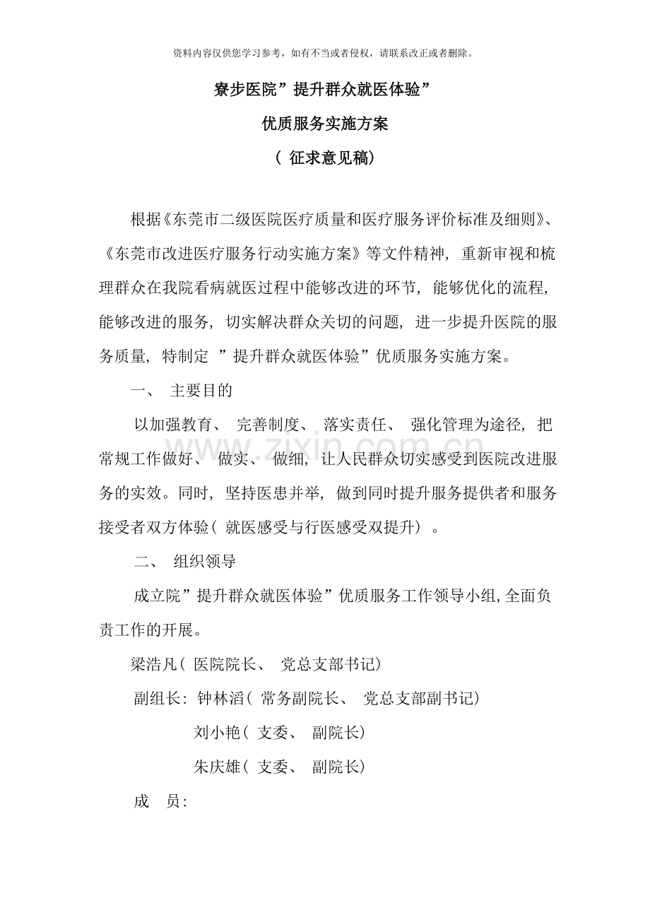 寮步医院提升群众就医体验优质服务实施方案样本.doc_第1页