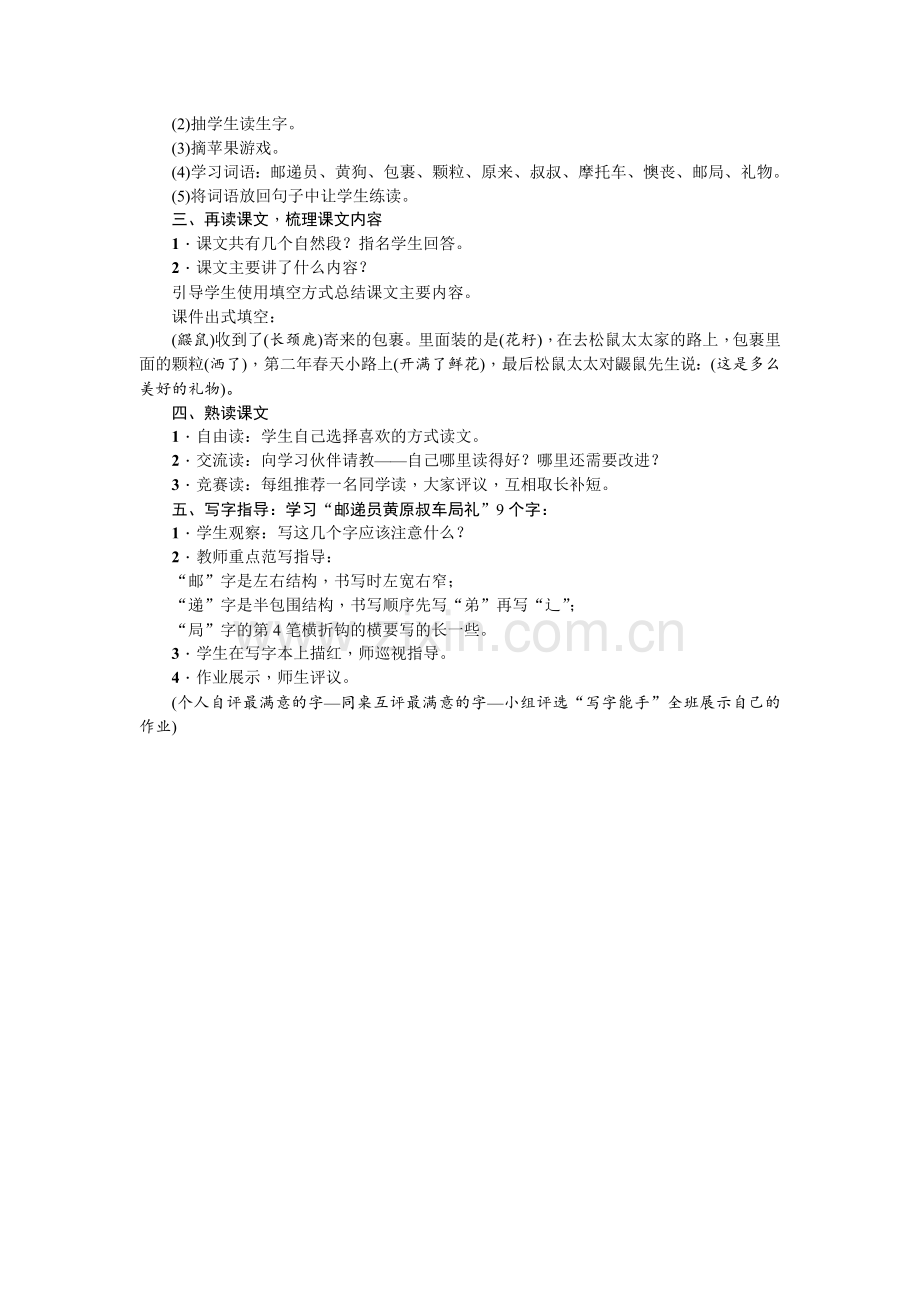 人教版文档-3开满鲜花的小路上第一课时.docx_第2页