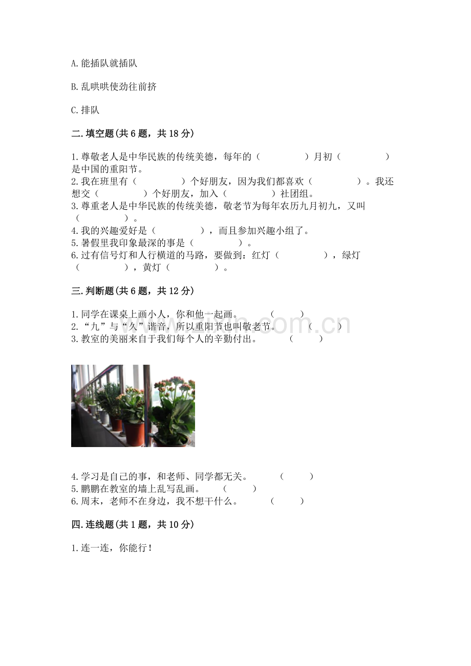 2022小学二年级上册道德与法治期末测试卷【历年真题】.docx_第2页