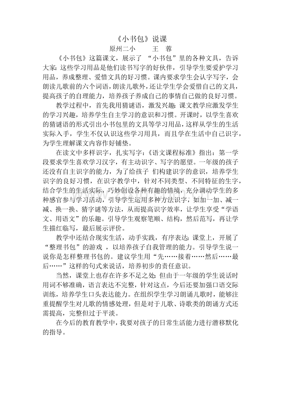 人教版文档-分析报告小书包.docx_第1页