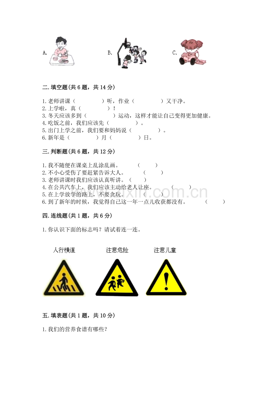 一年级上册道德与法治期末测试卷a4版可打印.docx_第2页