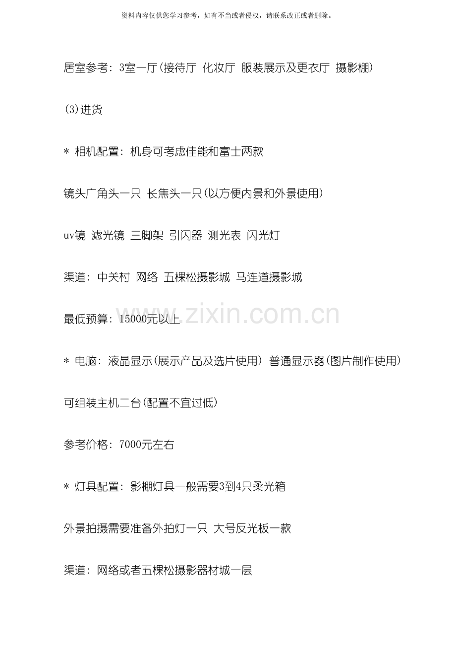 在北京开婚纱摄影店的成本和流程有哪些模板.docx_第2页