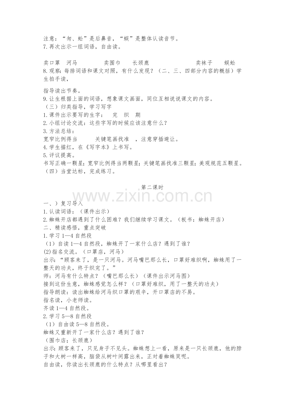 人教版文档-《蜘蛛开店》教学设计.docx_第2页