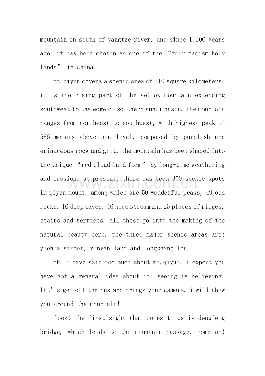 齐云山英文导游词.docx_第2页