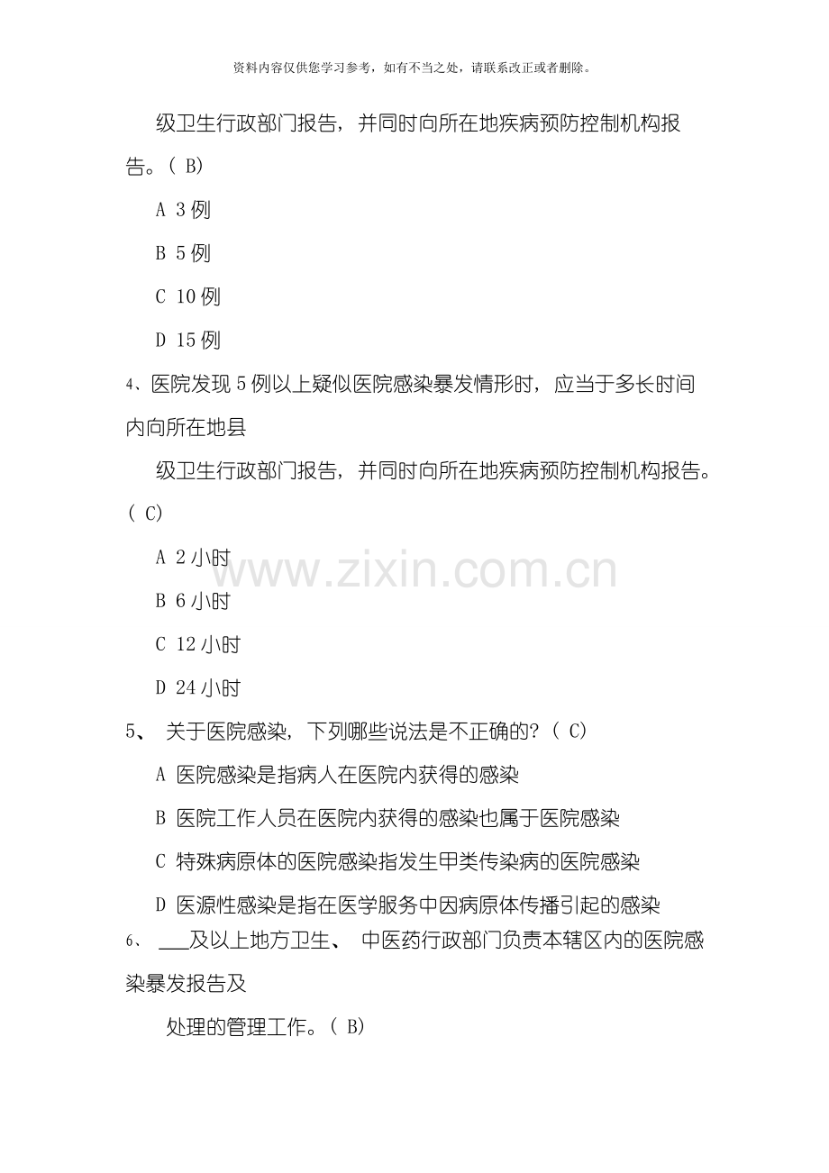医院感染暴发报告及处置管理规范试题题样本.doc_第2页