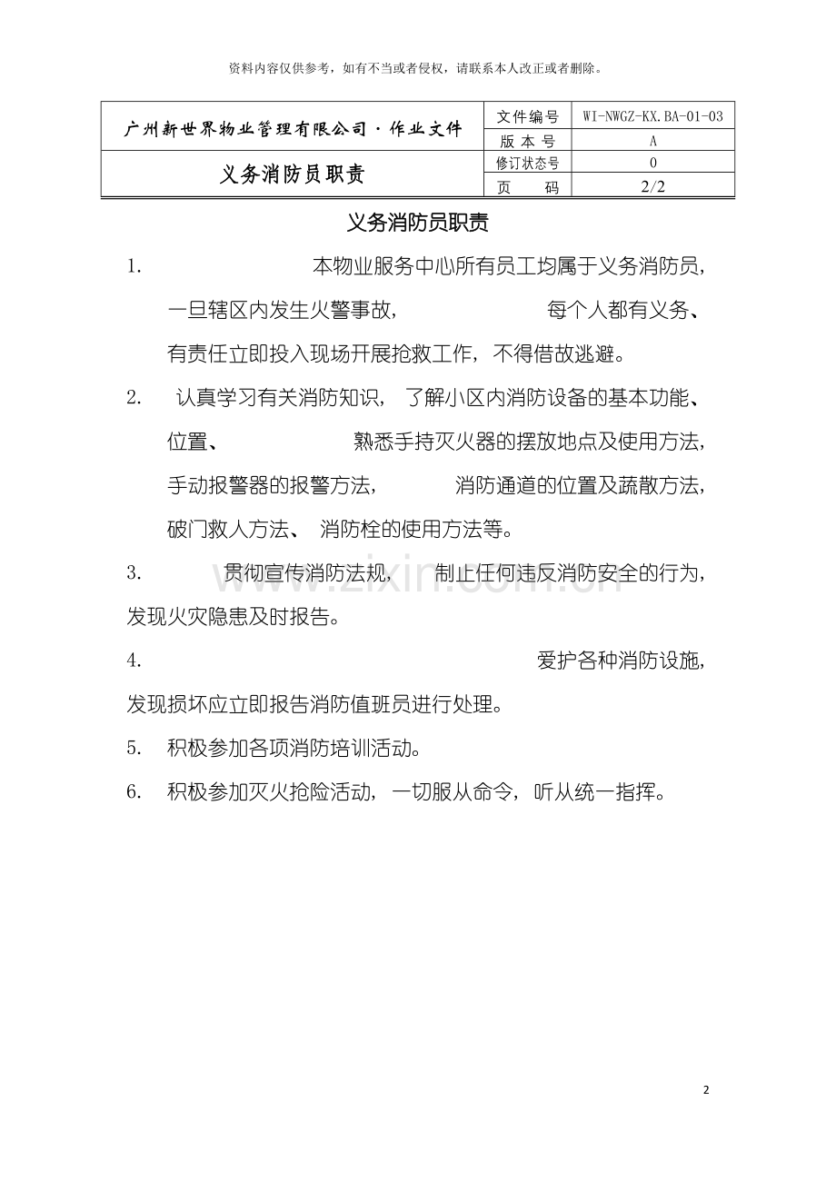 义务消防员职责模板.doc_第2页