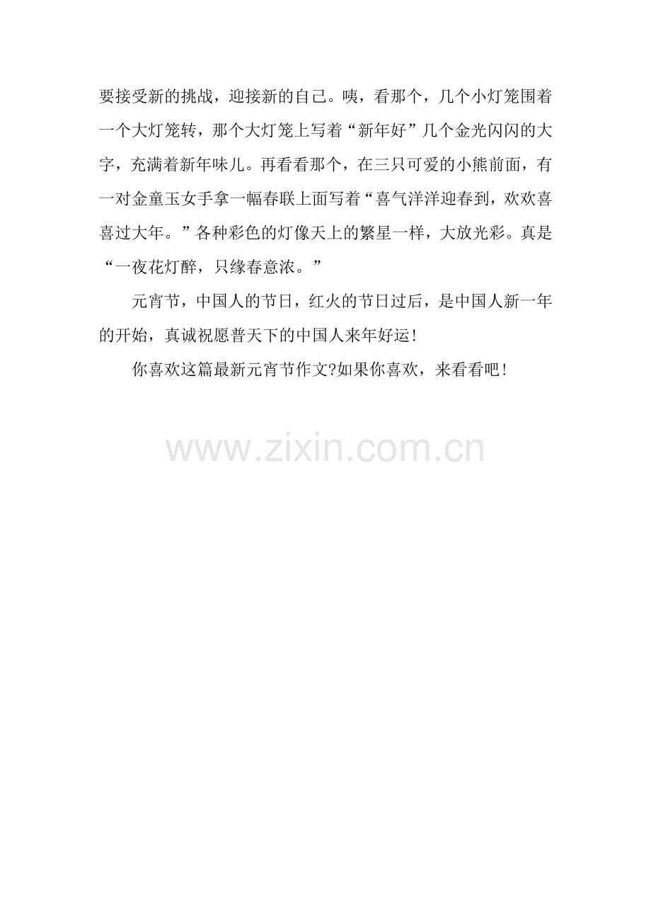 元宵节作文.docx_第2页