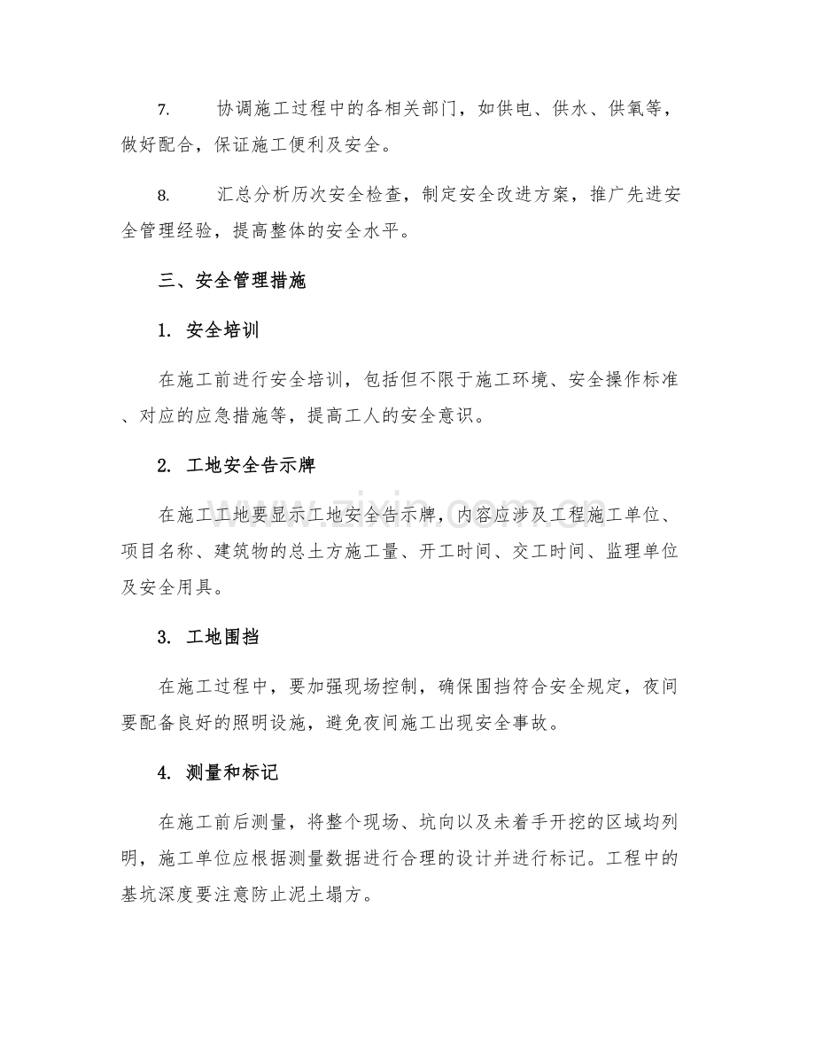 深基坑实施安全监理细则.docx_第2页