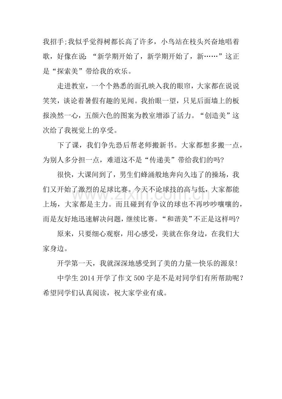 中学生2014开学了作文500字的.docx_第2页