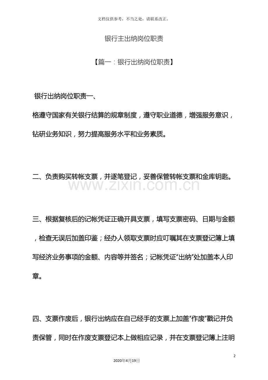 银行主出纳岗位职责.docx_第2页