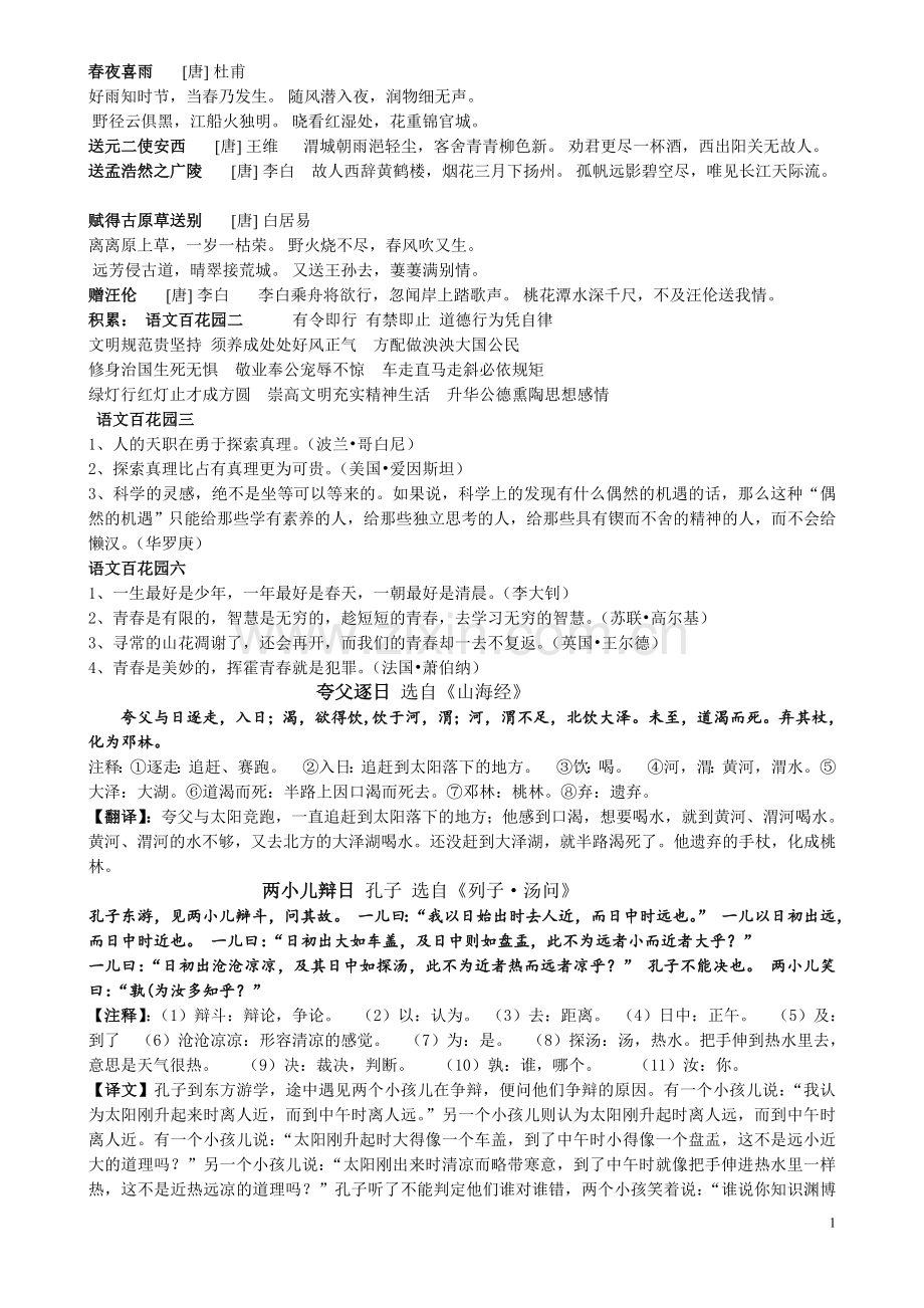 人教版文档-六下古诗+积累+古文.doc_第1页