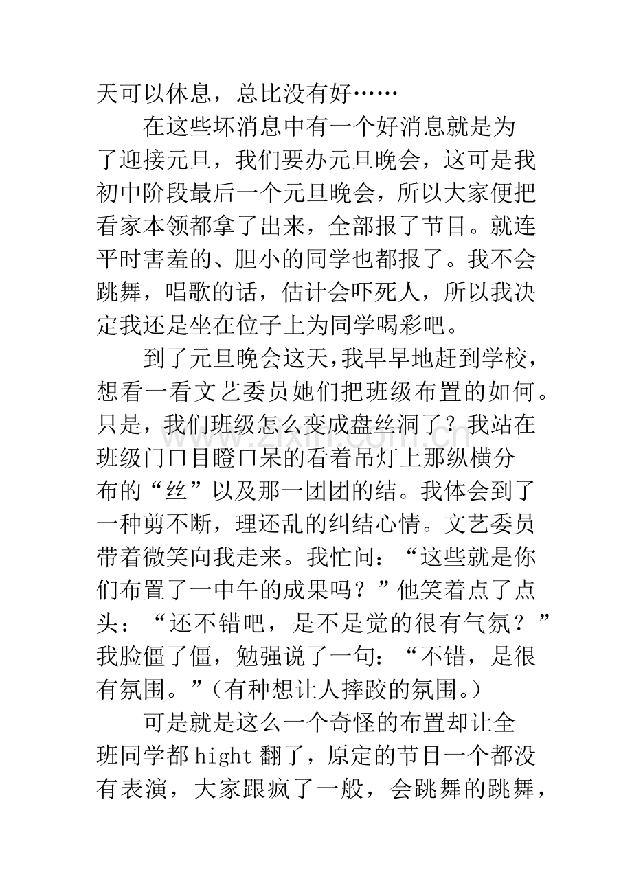 [PK赛]关于元旦的作文：又是一年元旦到.docx_第2页