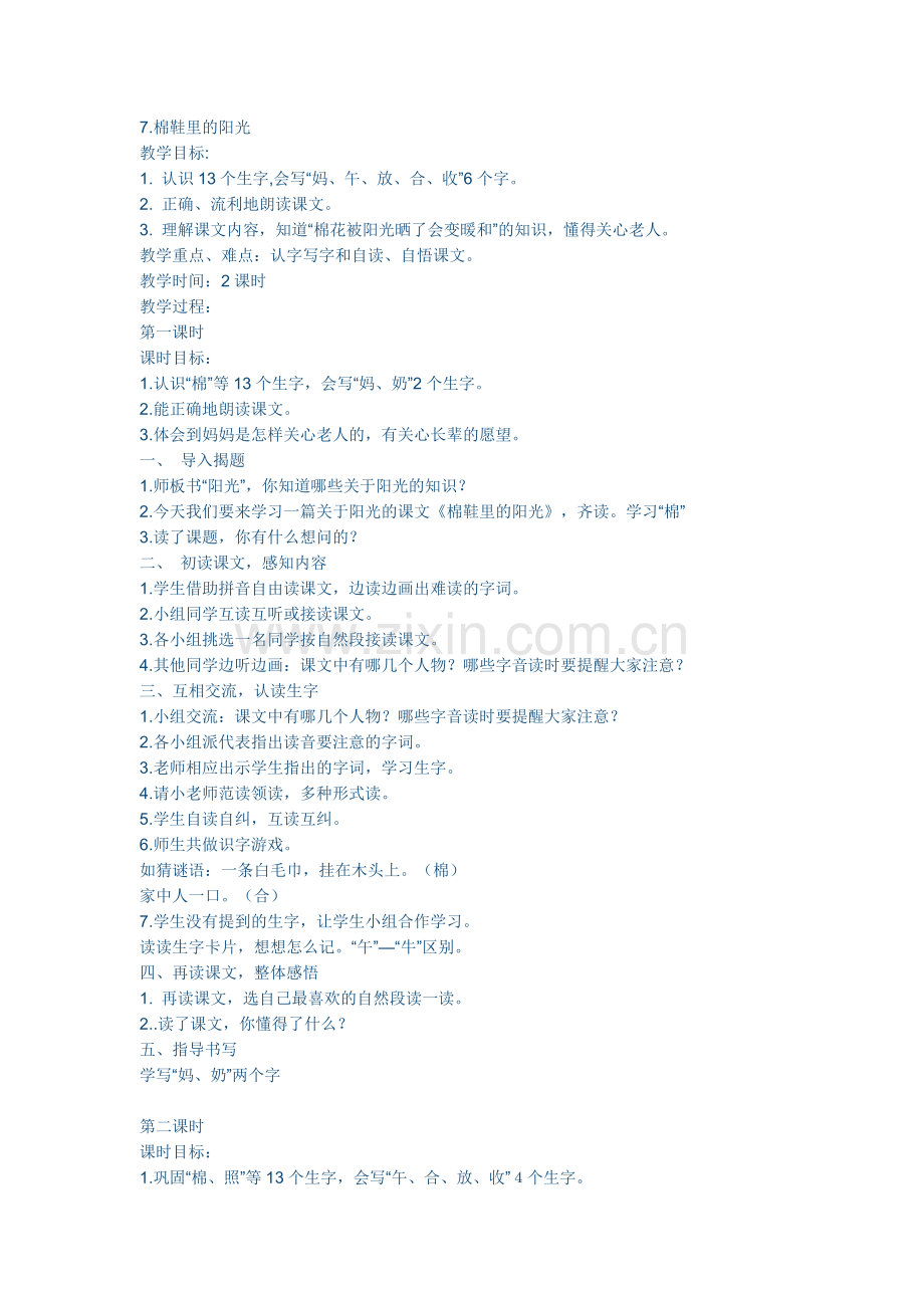 人教版文档-7.棉鞋里的阳光.doc_第1页