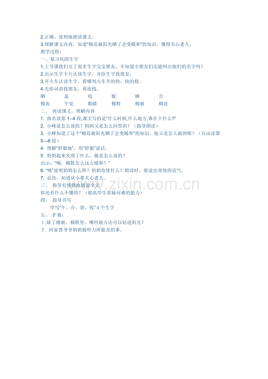 人教版文档-7.棉鞋里的阳光.doc_第2页