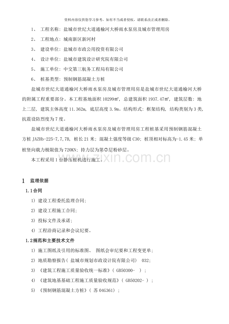 桩基监理细则静压法样本.doc_第2页