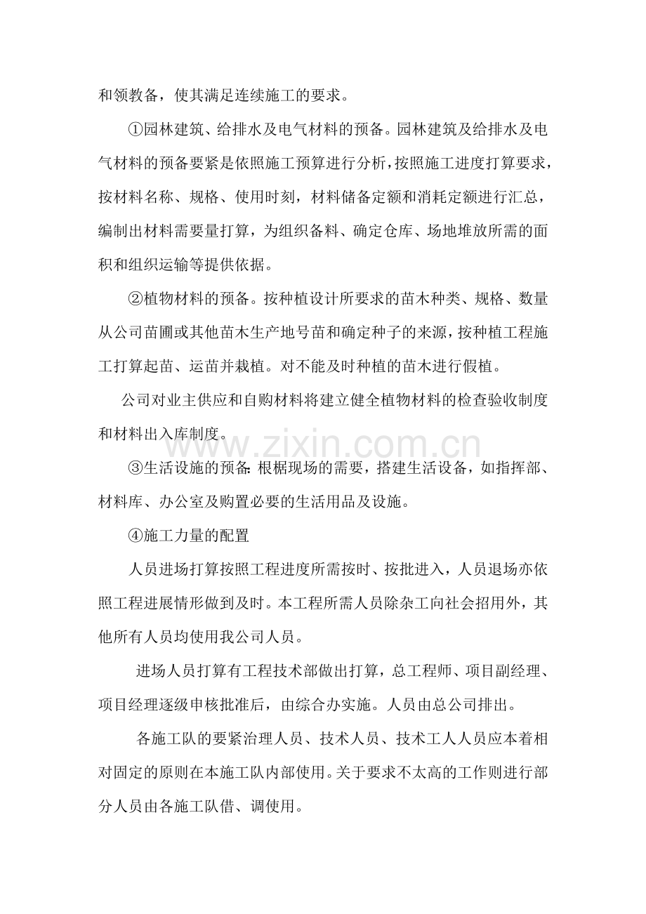 园林绿化施工论文.doc_第2页