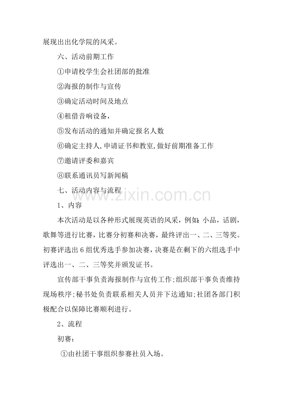 英文才艺show主题活动策划书.docx_第2页