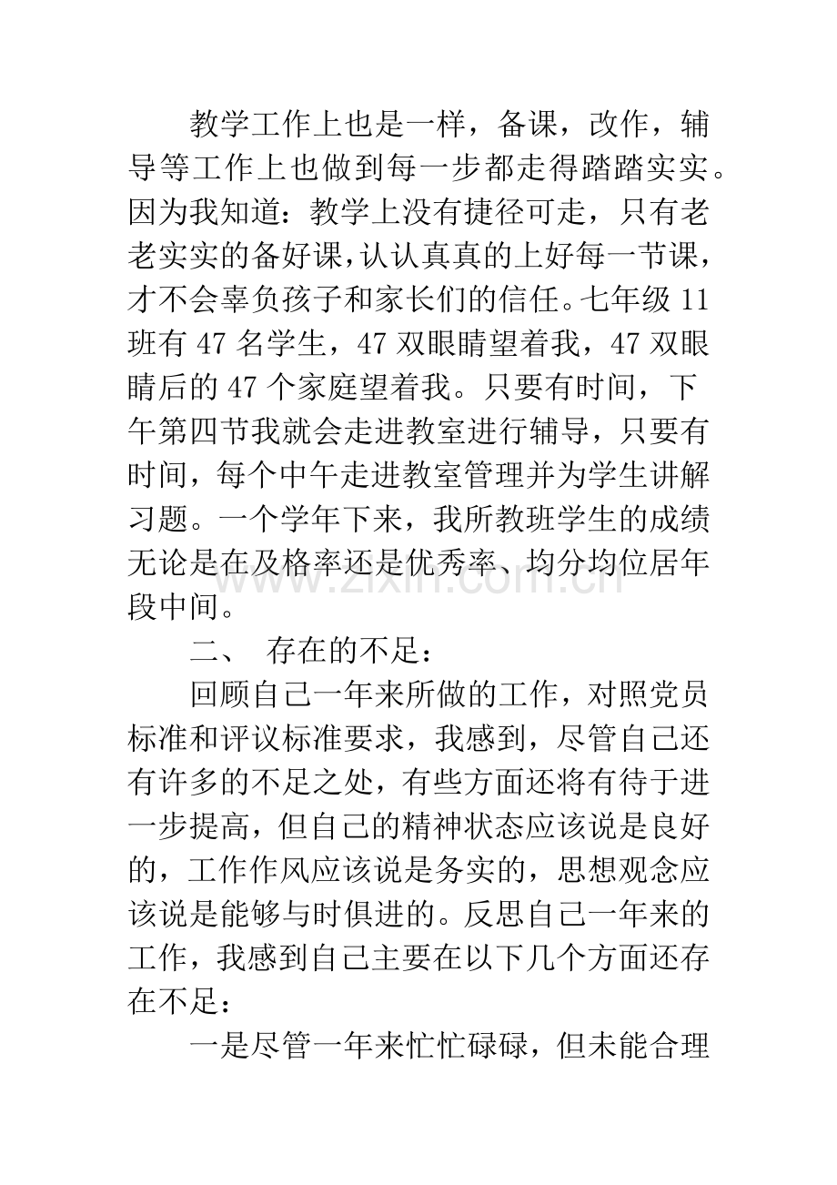 教师党员自我鉴定.docx_第2页