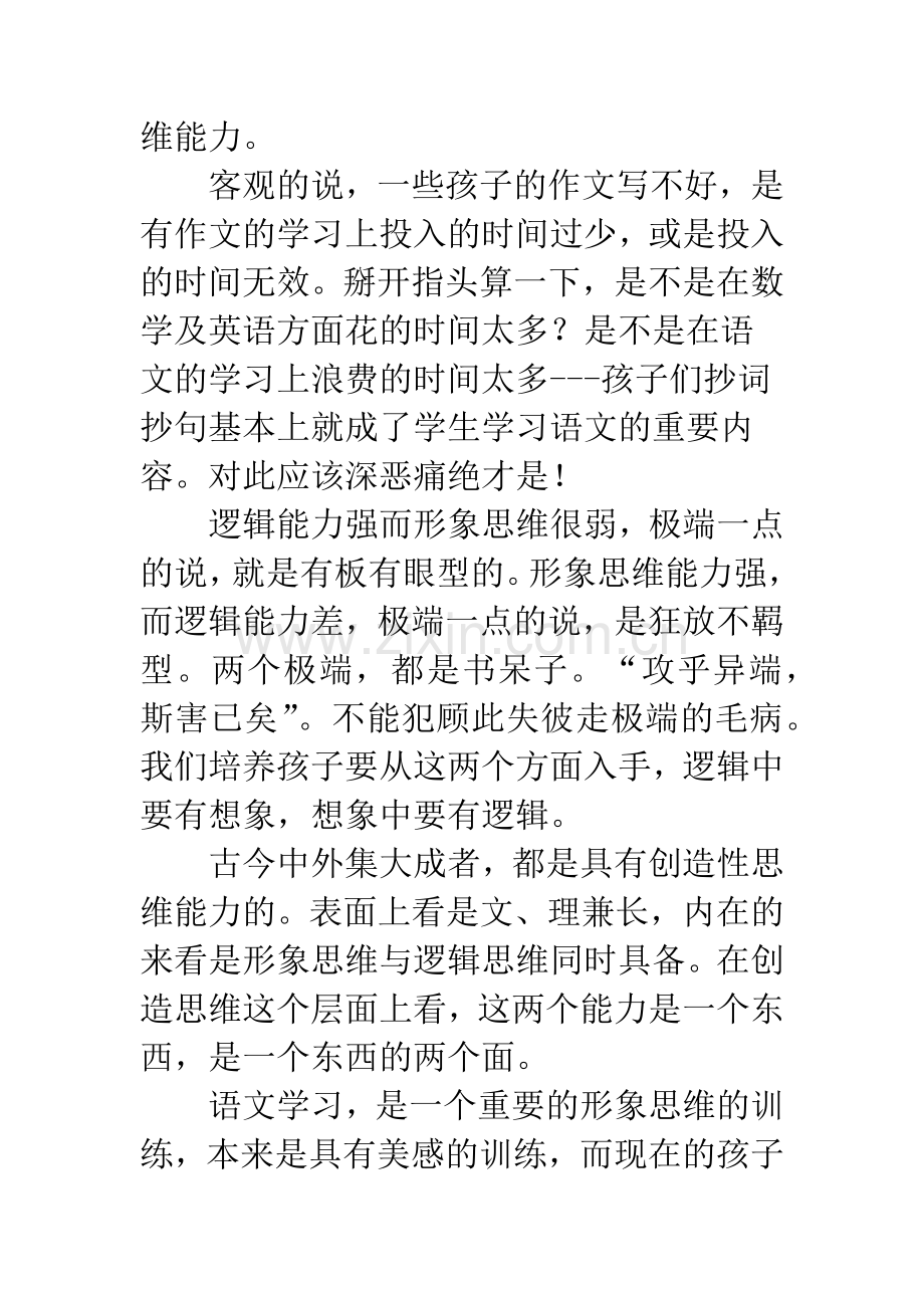 《作文-多大点事儿》在线阅读——激发孩子的创造性思维能力.docx_第2页