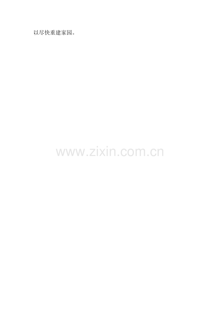 台风那一夜作文500字.docx_第2页