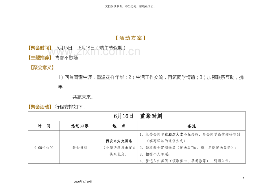 毕业同学聚会活动方案.doc_第2页