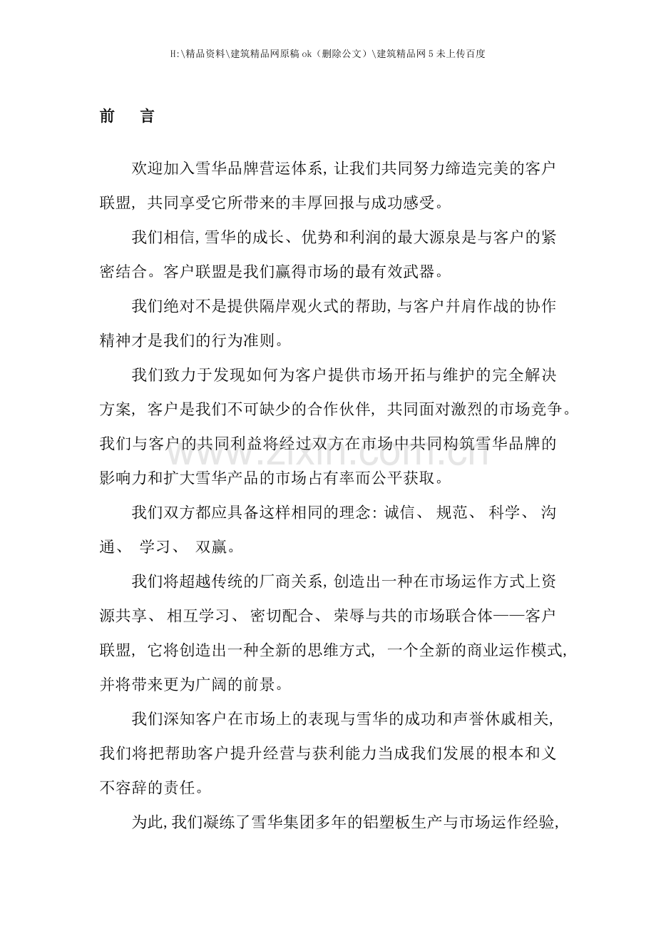 区域市场分析与开发手册.doc_第2页