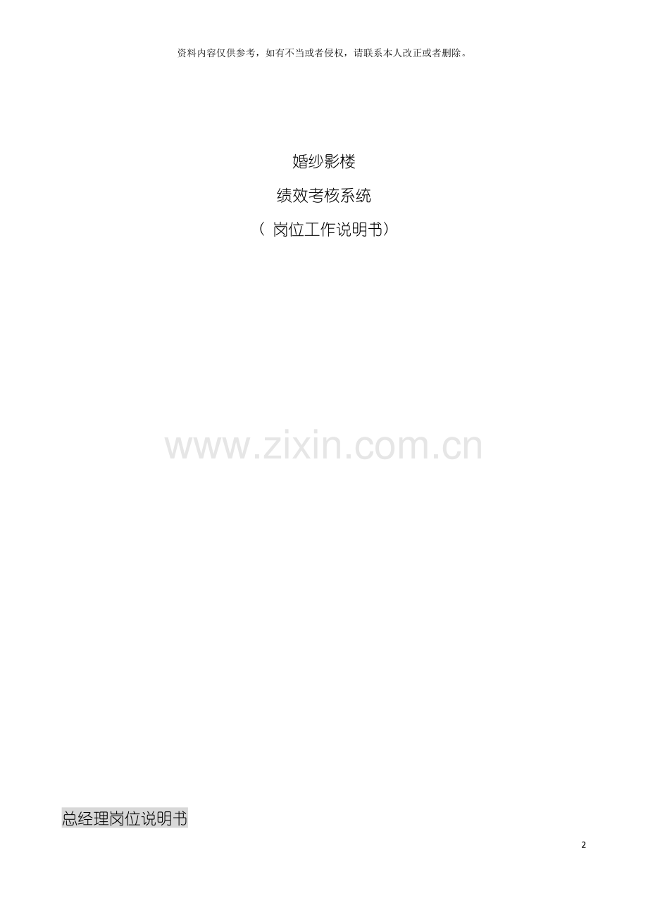 婚纱影楼绩效考核系统模板.doc_第2页