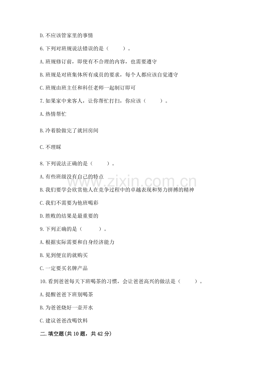 2022四年级上册道德与法治 期中测试卷带答案.docx_第2页