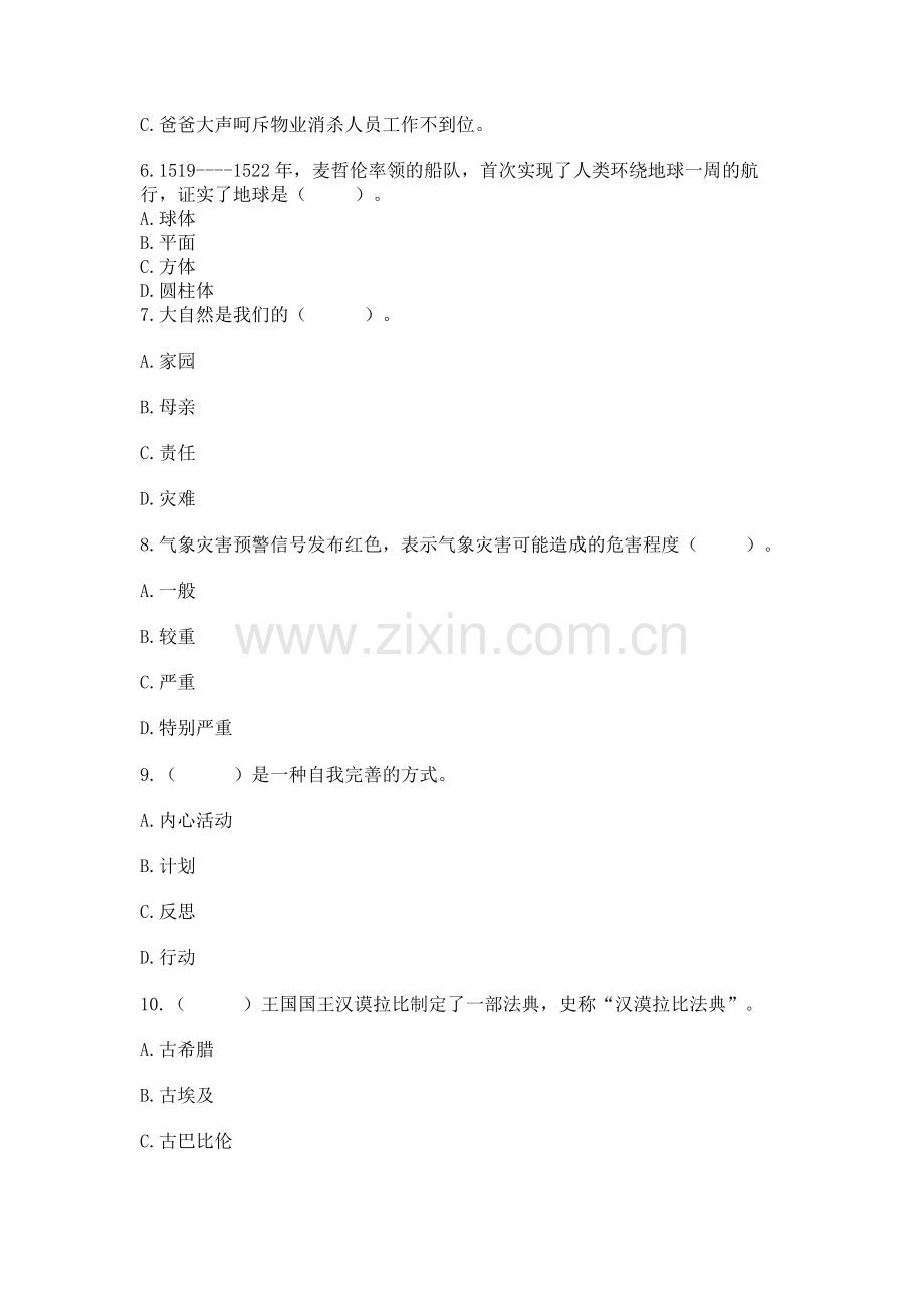 2023部编版六年级下册道德与法治期末测试卷（全优）.docx_第2页