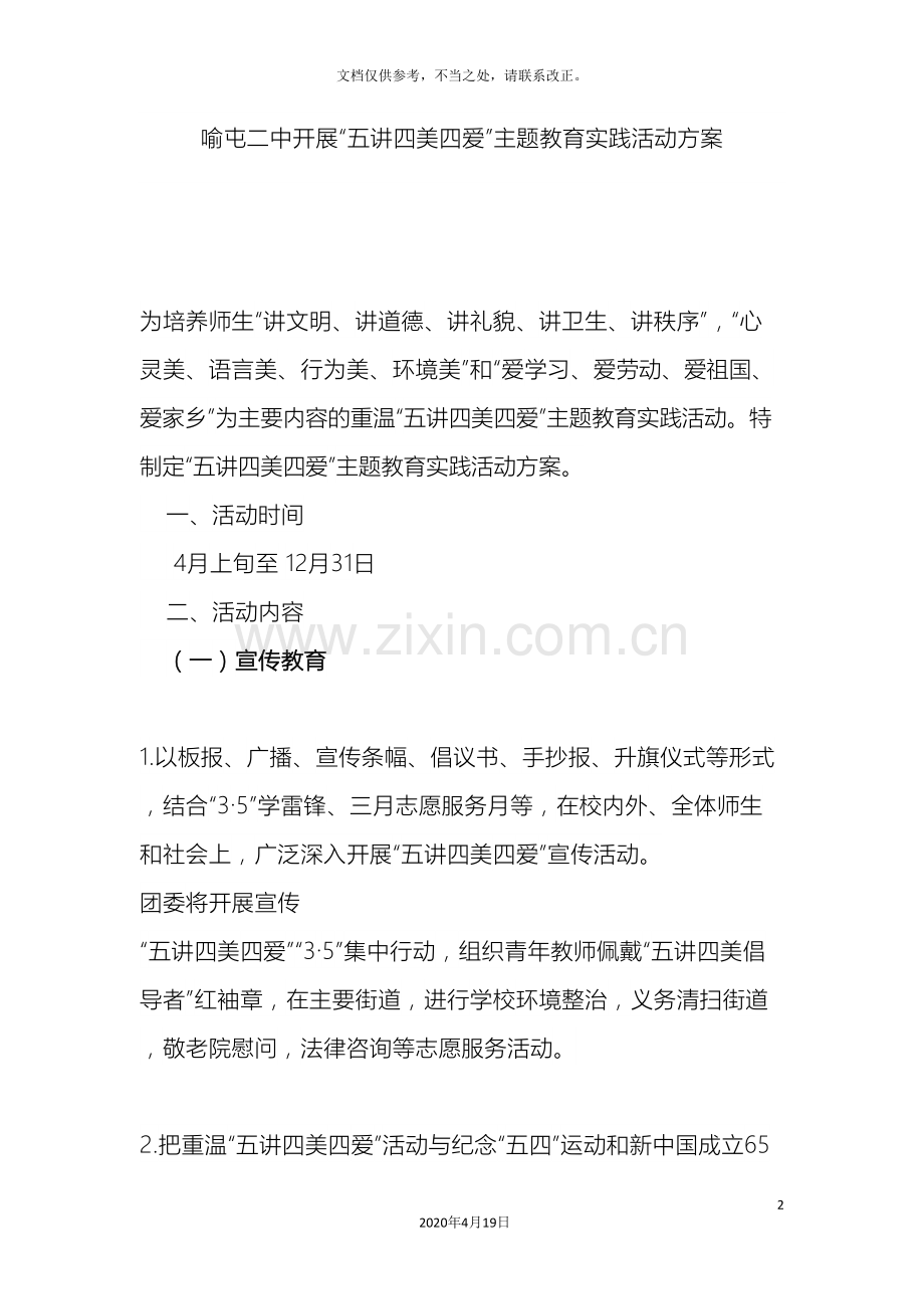 五讲四美实施方案.doc_第2页