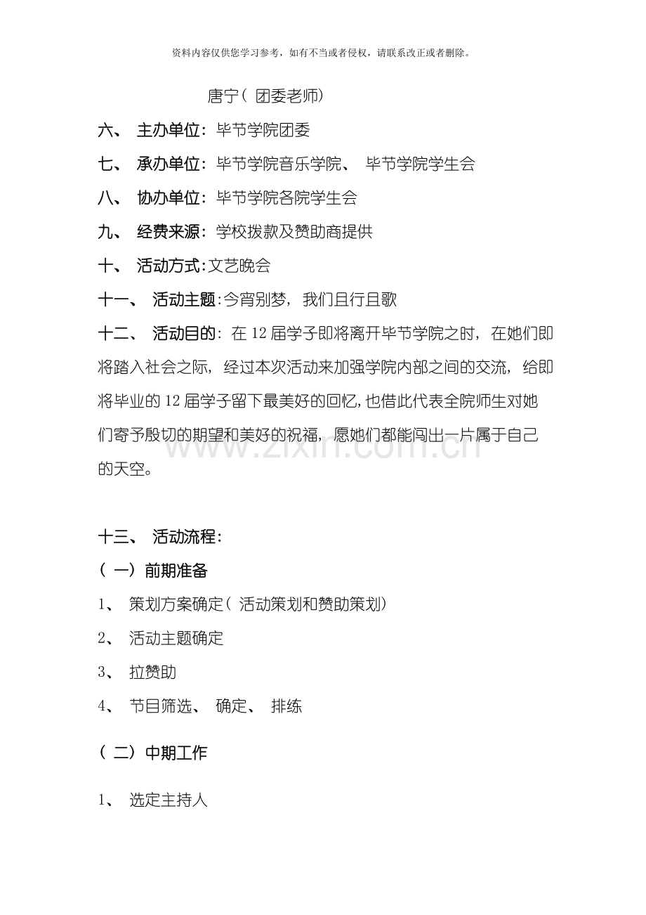 毕节学院欢送晚会策划书模板.doc_第2页