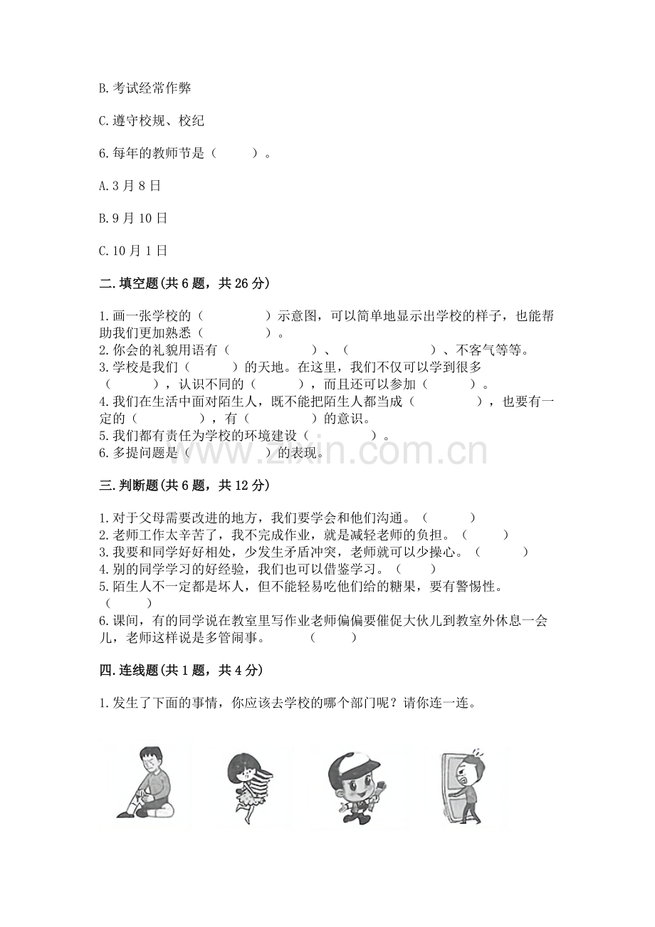 2022小学三年级上册道德与法治期末测试卷附完整答案【网校专用】.docx_第2页
