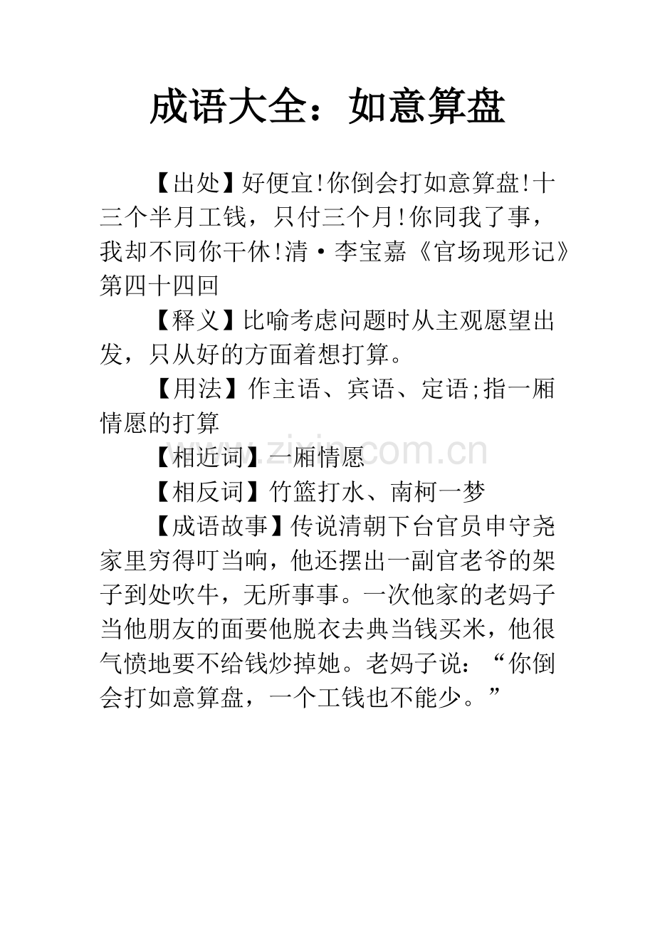 成语大全：如意算盘.docx_第1页