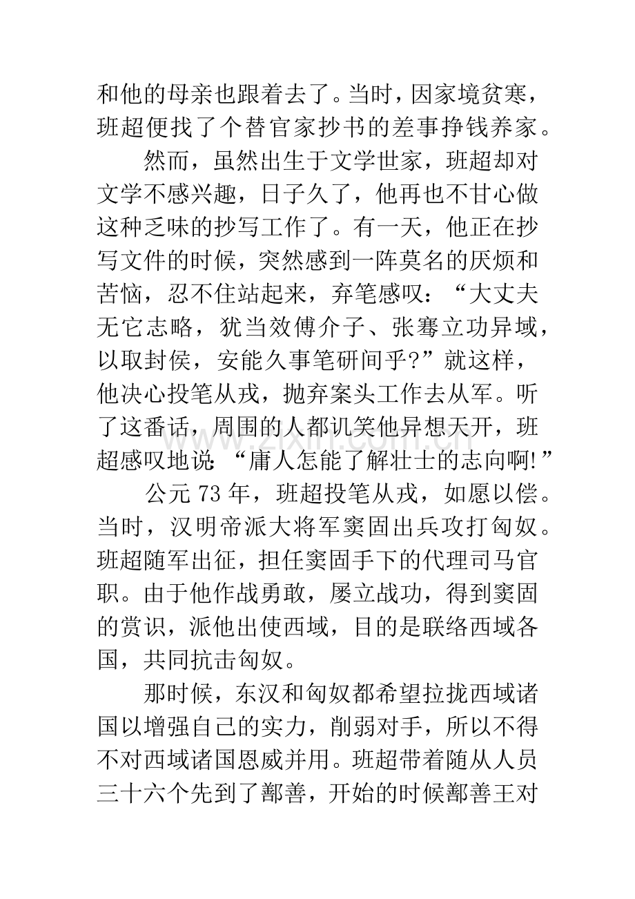 成语大全：投笔从戎的主人公是谁.docx_第2页