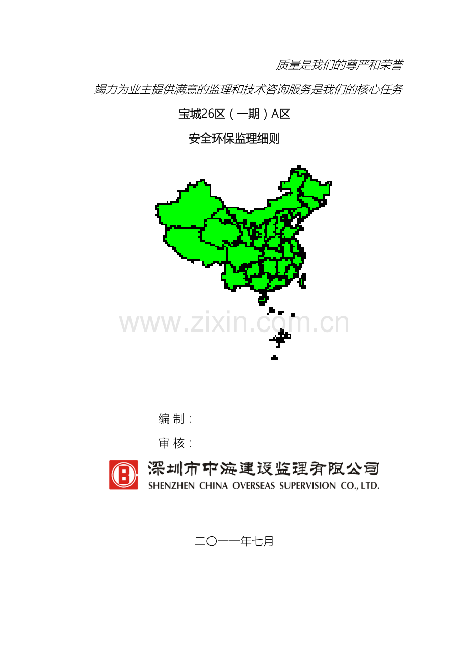 环保监理实施细则范文.doc_第2页