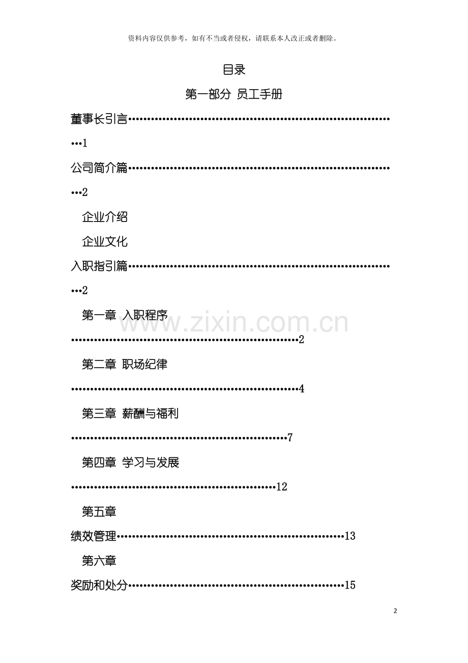 公司(员工手册)模板.doc_第2页