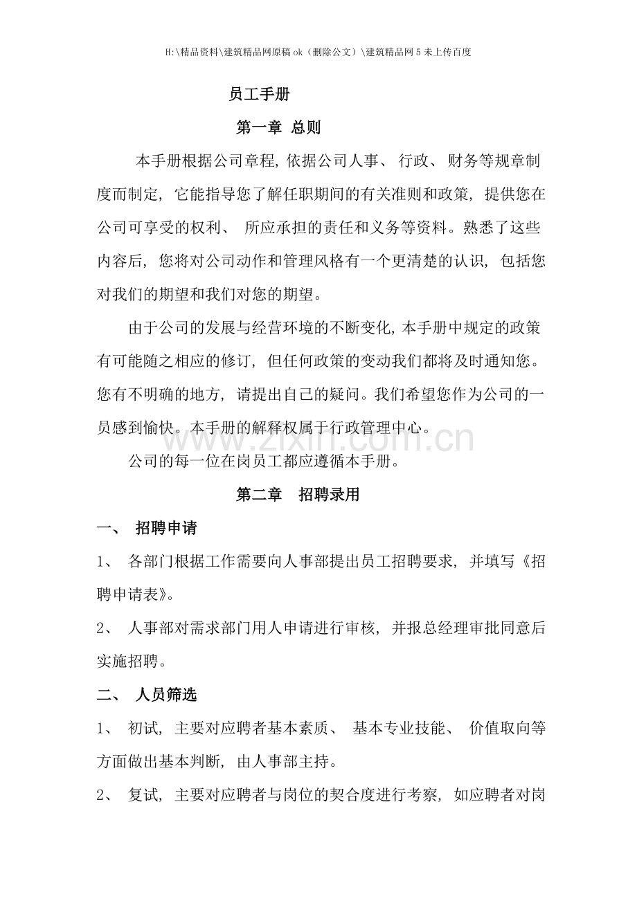 员工手册资料样本管理.doc_第1页