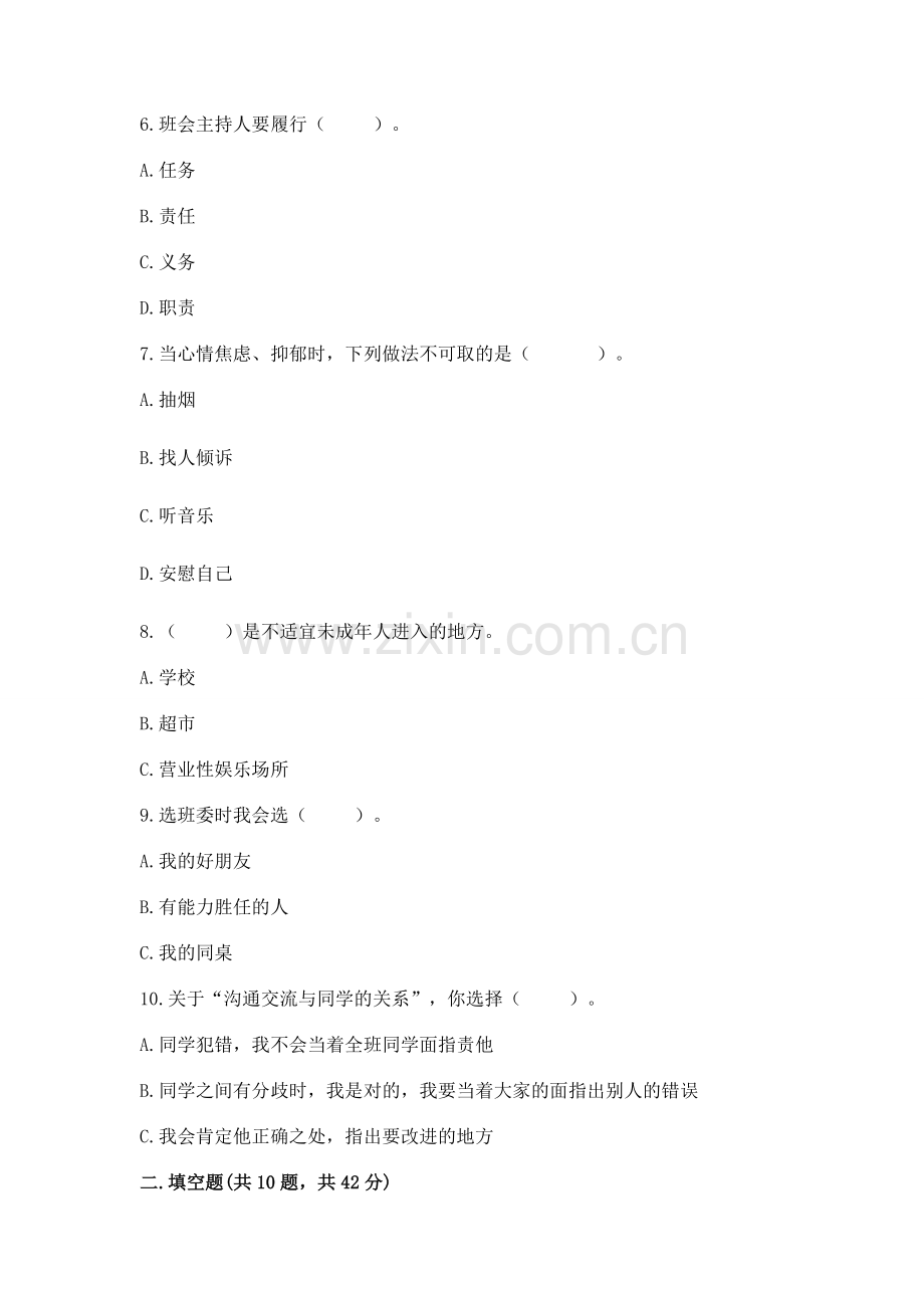 2022五年级上册道德与法治 期中测试卷（典优）word版.docx_第2页