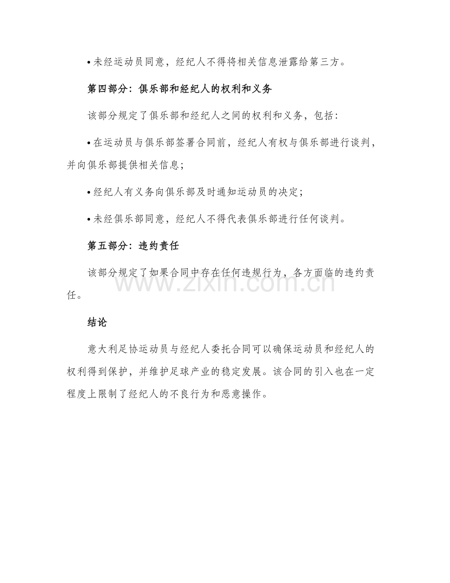 2024年意大利足协运动员与经纪人委托合同官方.docx_第2页